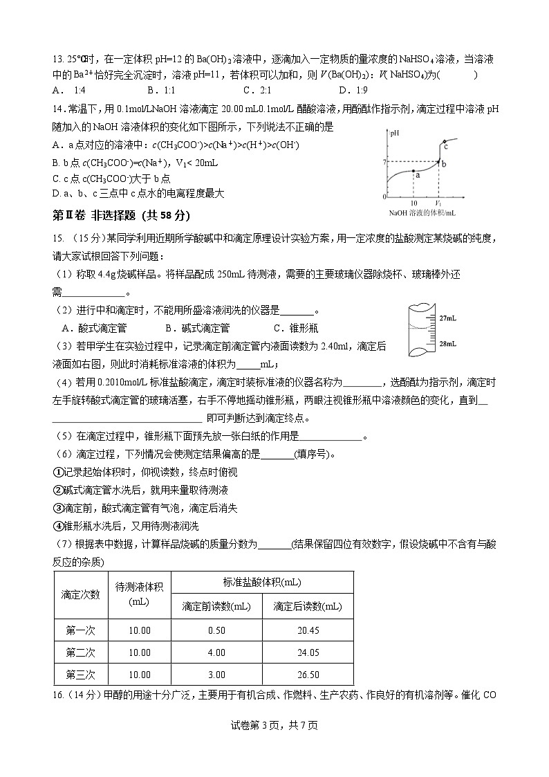 化学-四川省绵阳市南山中学2024-2025学年高二上学期期中考试第3页
