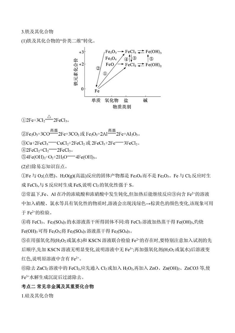 2025届新高考化学高三一轮复习易错题：元素及其化合物第3页