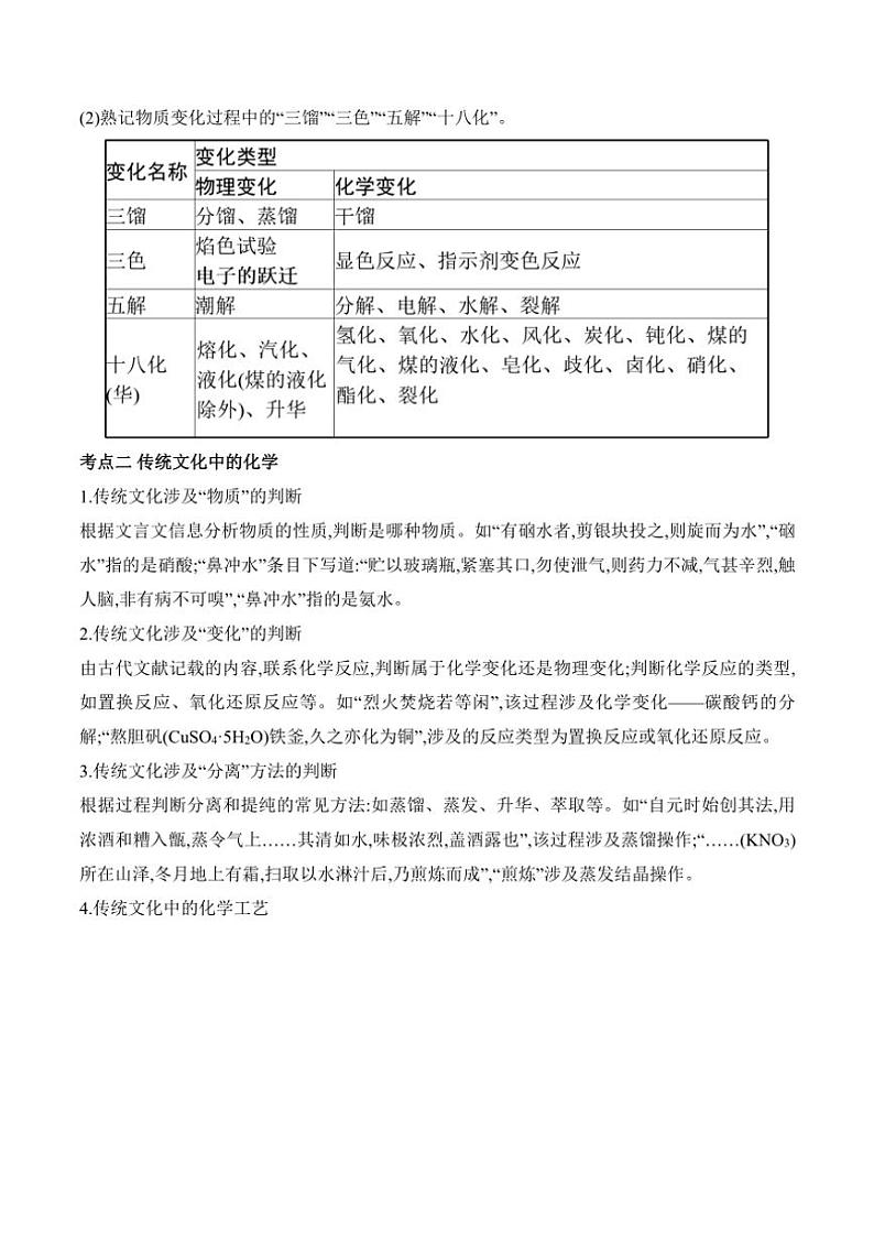 2025届新高考化学高三一轮复习易错题：化学与STSE、传统文化第3页