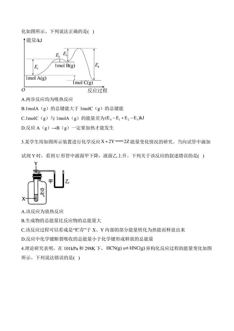 2025届新高考化学高三一轮复习易错题：化学反应的热效应第3页