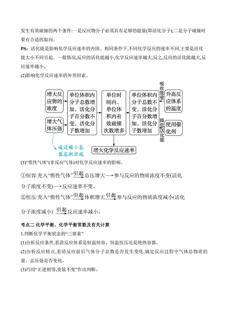 2025届新高考化学高三一轮复习易错题：化学反应速率与化学平衡第2页