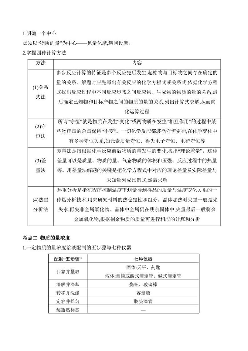 2025届新高考化学高三一轮复习易错题：常用化学计量与应用第2页