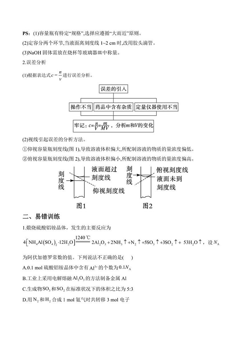 2025届新高考化学高三一轮复习易错题：常用化学计量与应用第3页