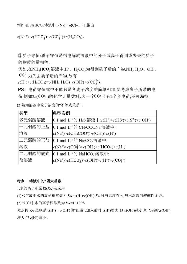 2025届新高考化学高三一轮复习易错题：水溶液中的离子平衡第3页