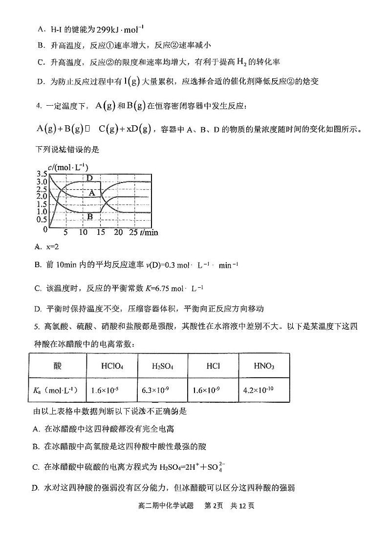 山东省实验中学2024-2025学年高二上学期11月期中考试+化学试题第2页