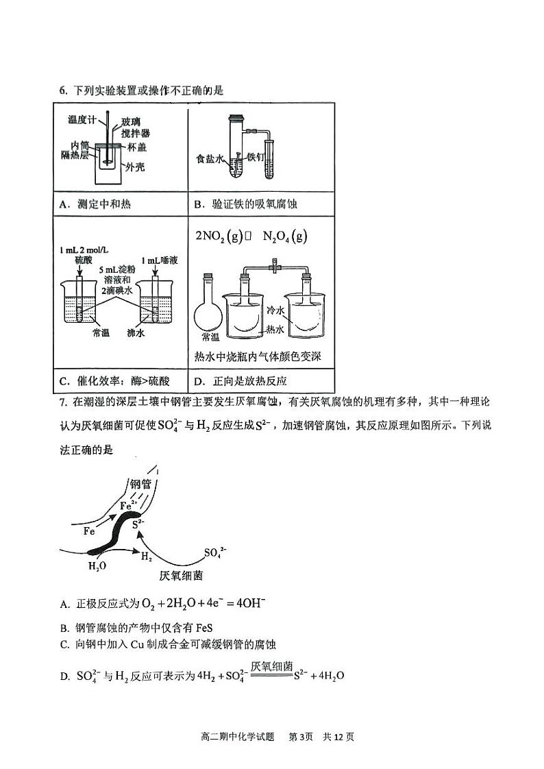 山东省实验中学2024-2025学年高二上学期11月期中考试+化学试题第3页