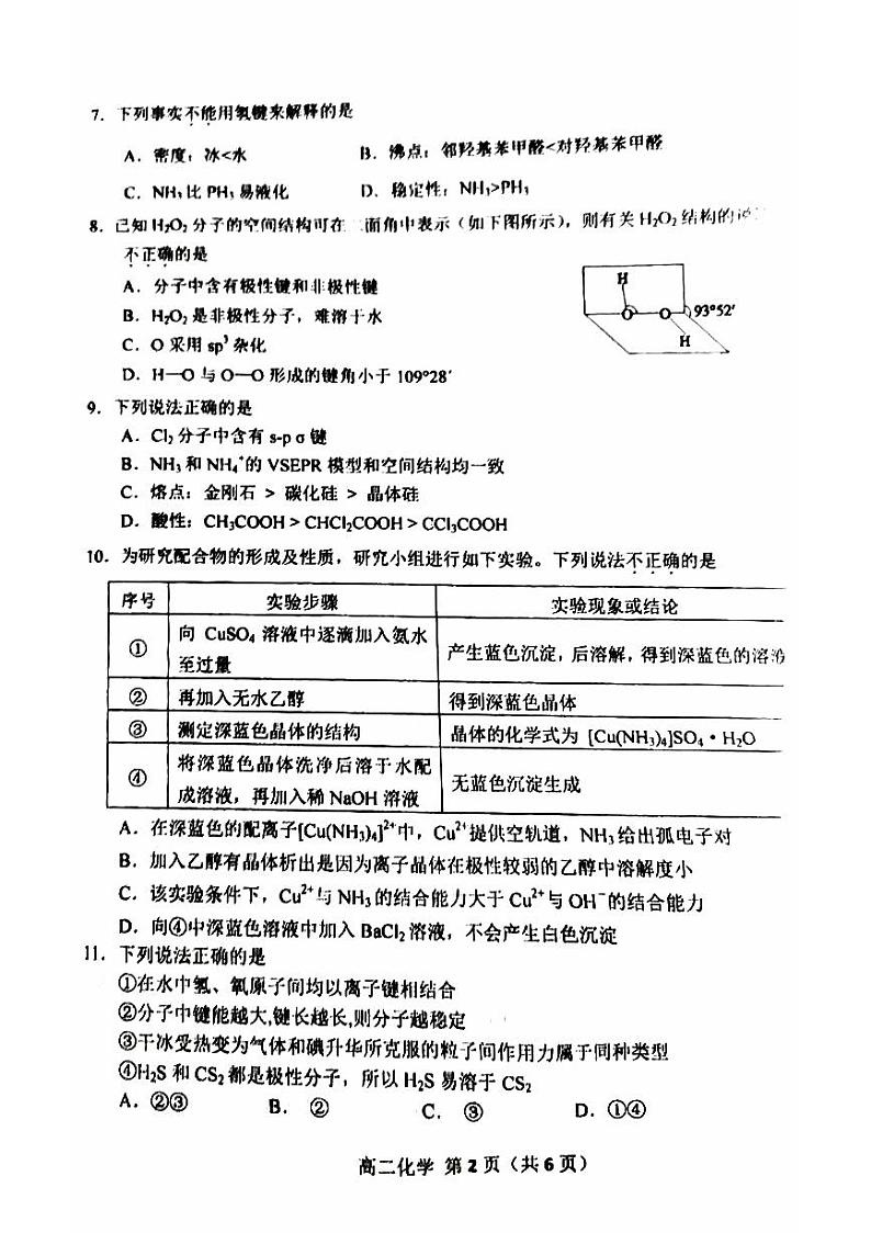 北京育才学校2023-2024学年高二下学期3月月考化学试题第2页
