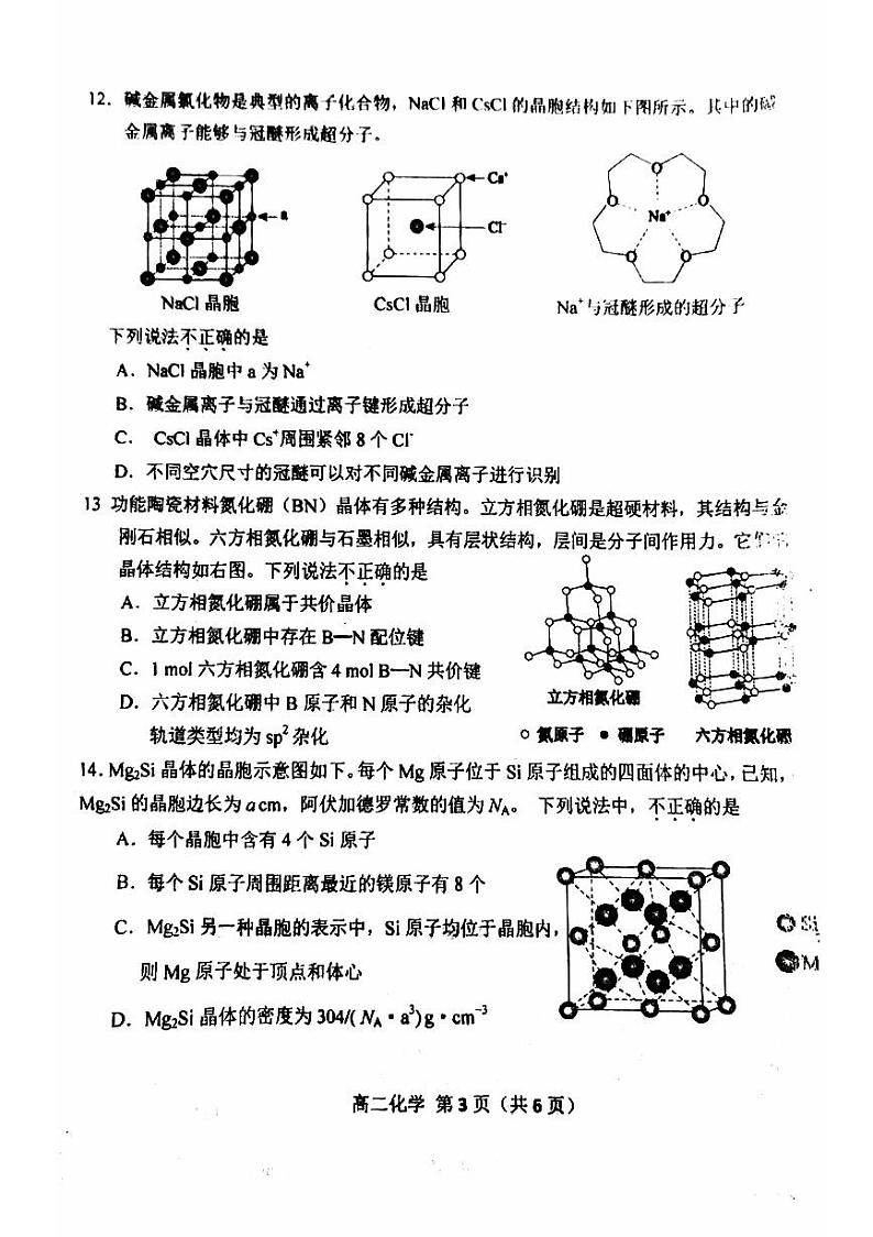 北京育才学校2023-2024学年高二下学期3月月考化学试题第3页