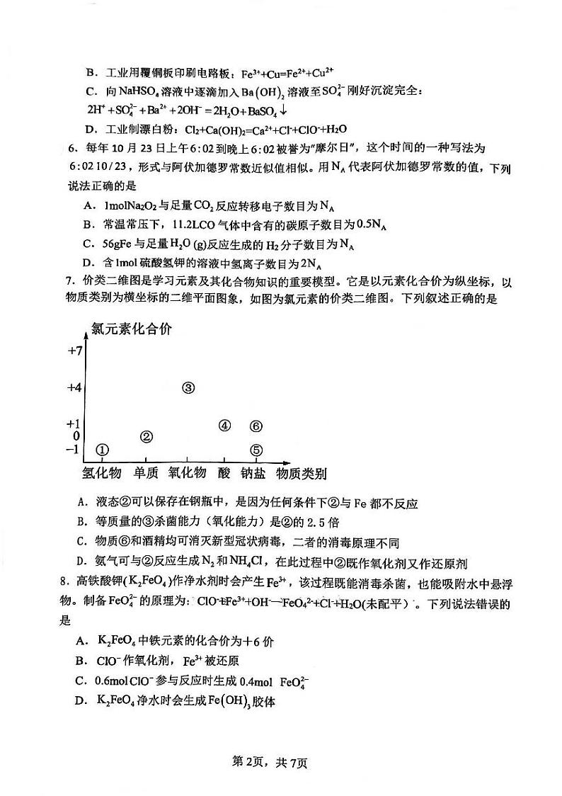 辽宁省沈阳市五校协作体2024-2025学年高一上学期期中考试化学试题第2页