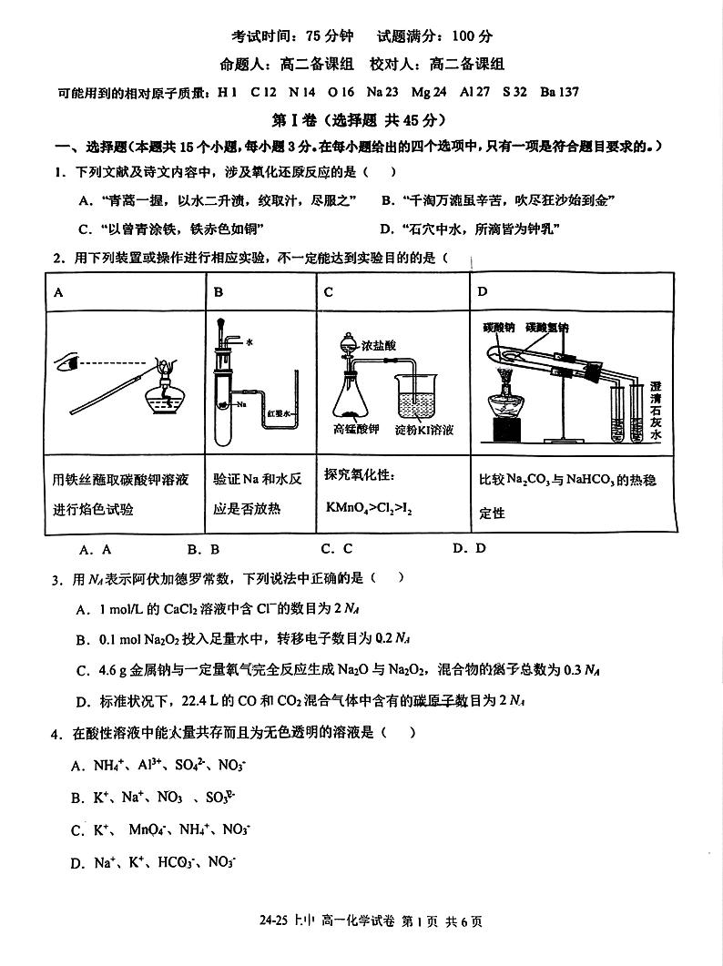 辽宁省实验中学2024-2025学年高一上学期期中考试化学试题第1页