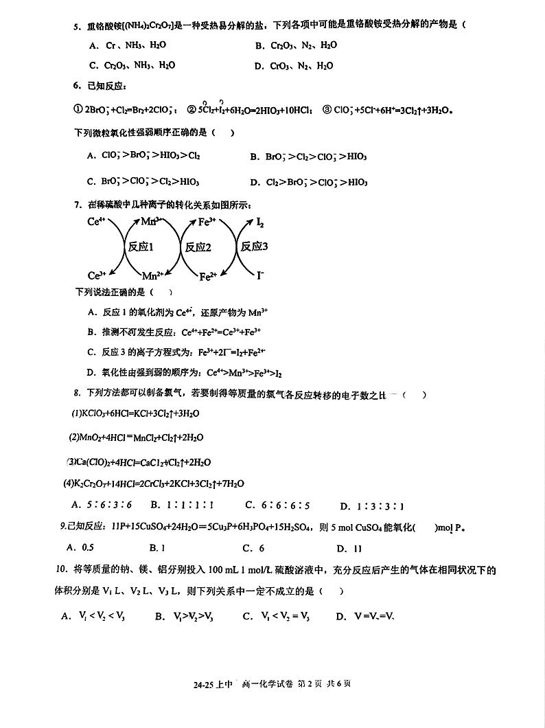 辽宁省实验中学2024-2025学年高一上学期期中考试化学试题第2页