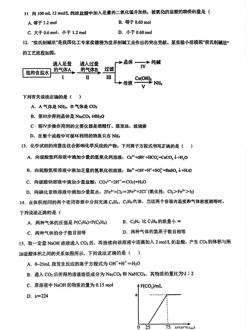 辽宁省实验中学2024-2025学年高一上学期期中考试化学试题第3页