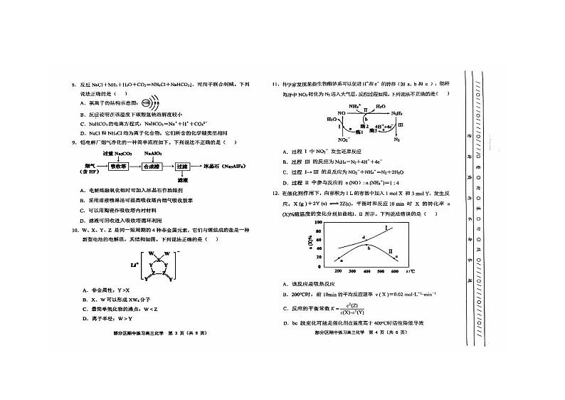 2025天津市部分区高三上学期期中考试化学PDF版含答案第2页