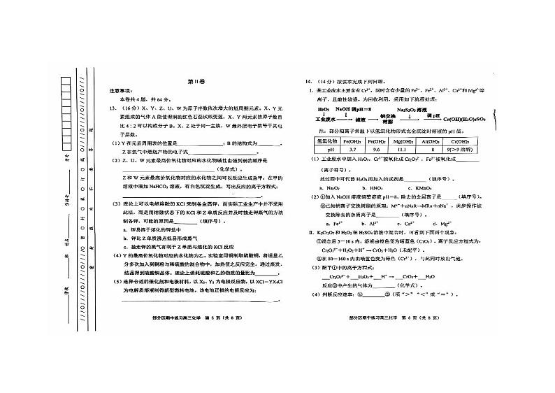 2025天津市部分区高三上学期期中考试化学PDF版含答案第3页