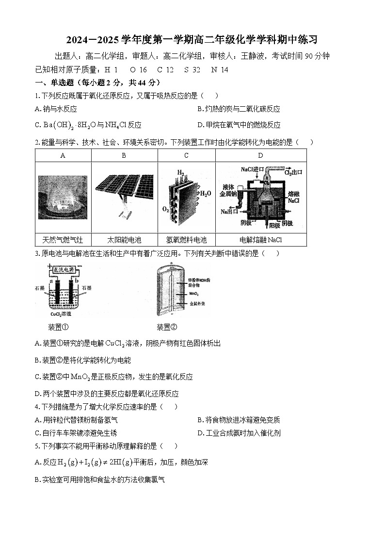 2025北京市理工大学附中高二上学期期中练习化学试题含答案第1页