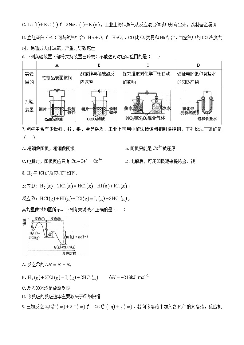 2025北京市理工大学附中高二上学期期中练习化学试题含答案第2页