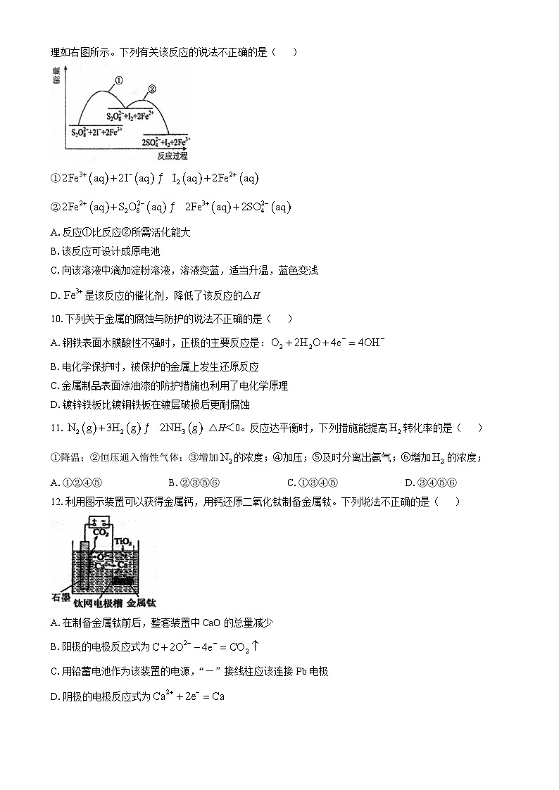 2025北京市理工大学附中高二上学期期中练习化学试题含答案第3页