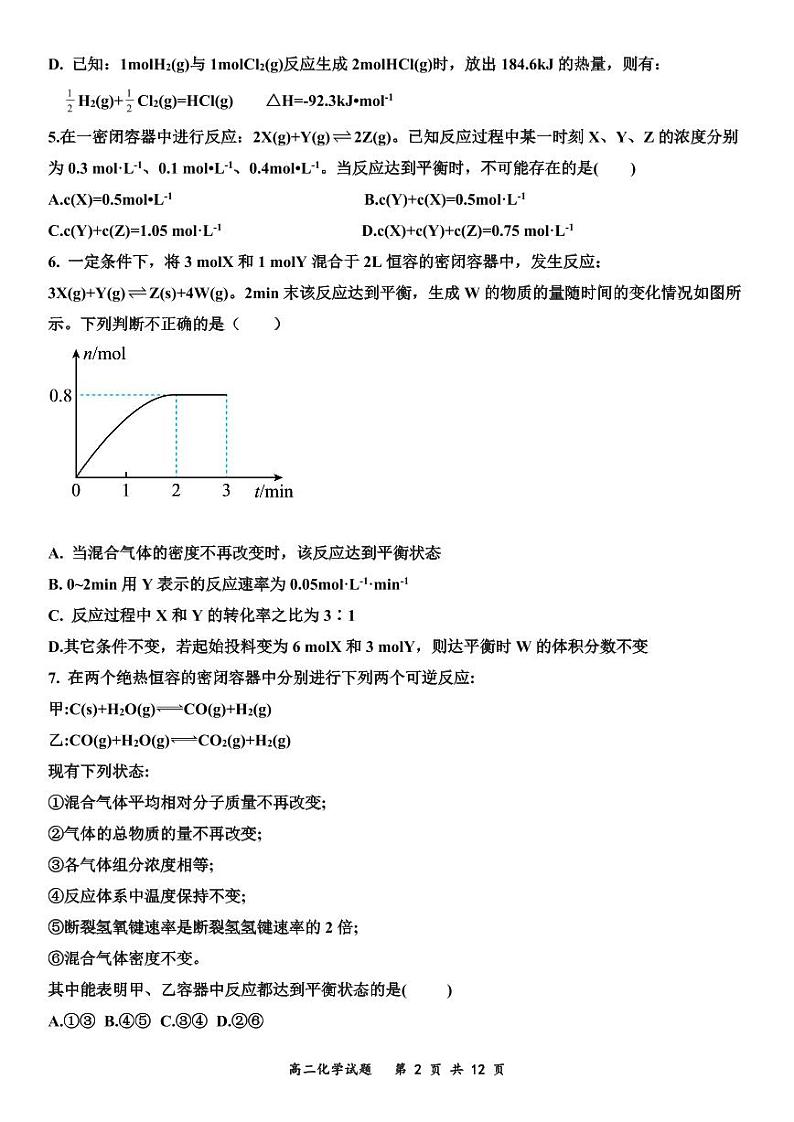山东省济宁市嘉祥县第一中学2024-2025学年高二上学期第一次月考化学试题第2页