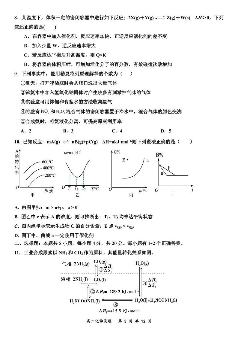 山东省济宁市嘉祥县第一中学2024-2025学年高二上学期第一次月考化学试题第3页