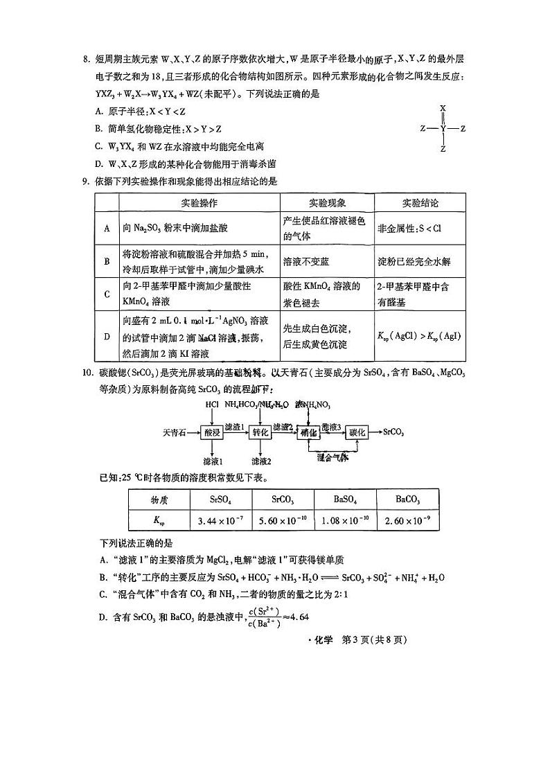 2025届河北省啄名小渔高三上学期11月考-化学试卷+答案第3页