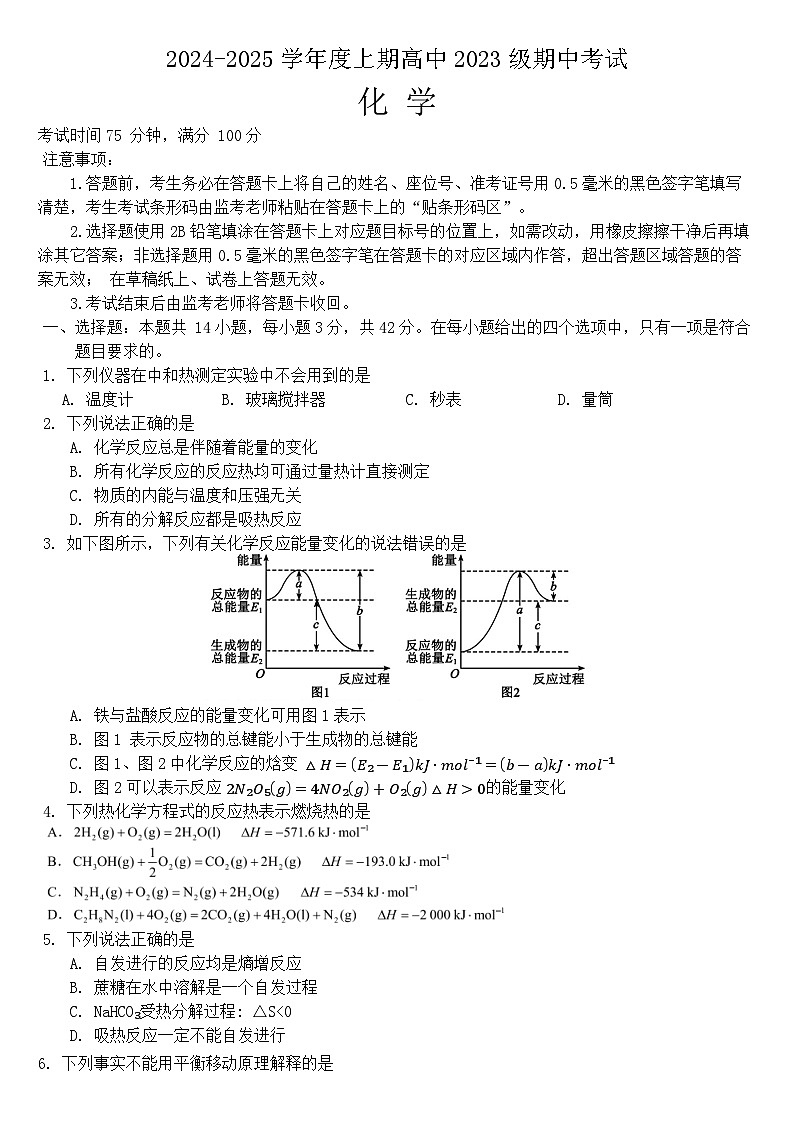 江西省部分高中学校2024-2025学年高二上学期期中考试化学试卷第1页