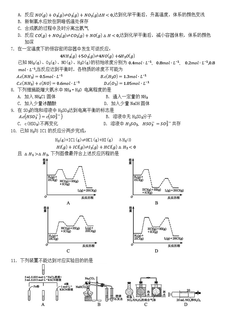江西省部分高中学校2024-2025学年高二上学期期中考试化学试卷第2页