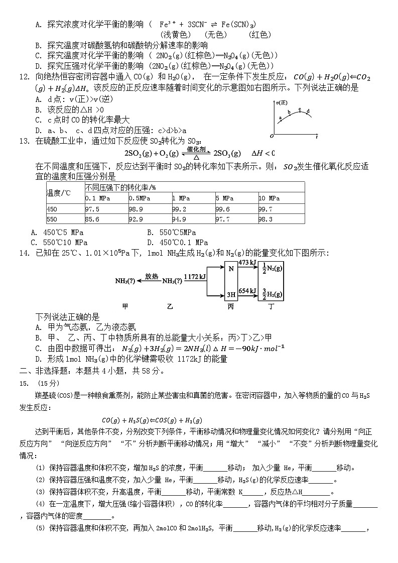 江西省部分高中学校2024-2025学年高二上学期期中考试化学试卷第3页