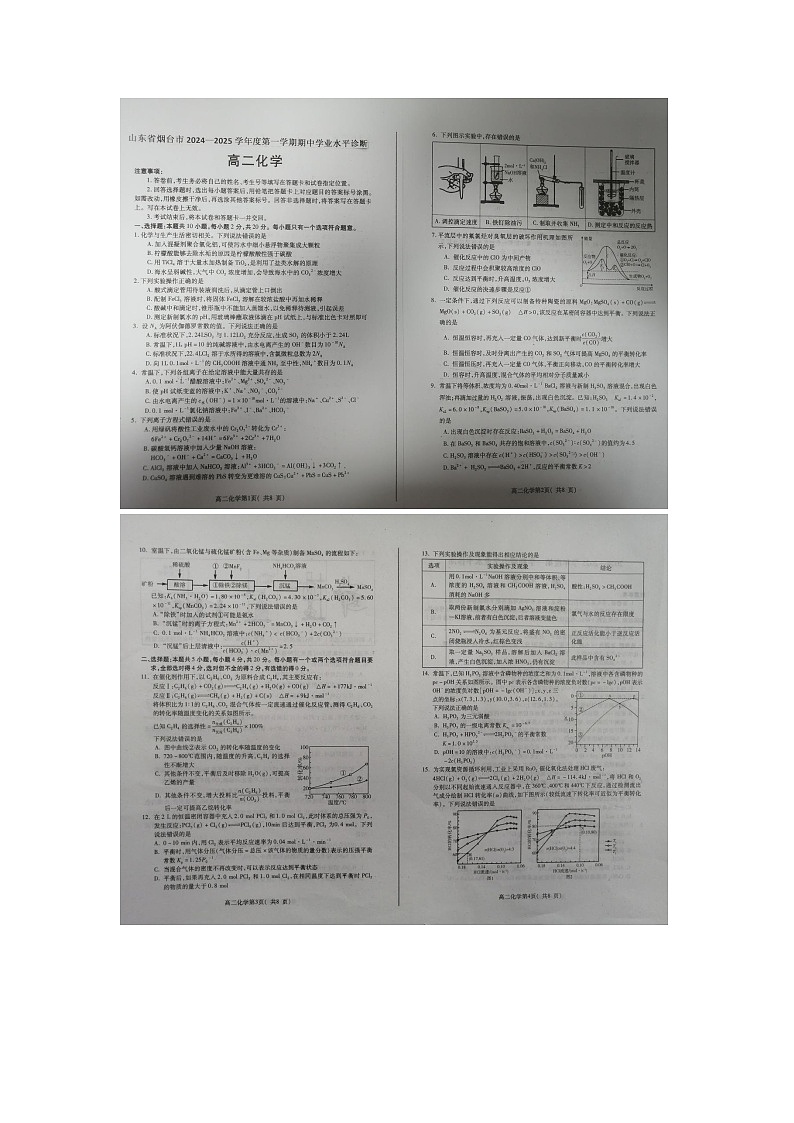 山东省烟台市2024-2025学年高二上学期11月期中考试化学试题第1页