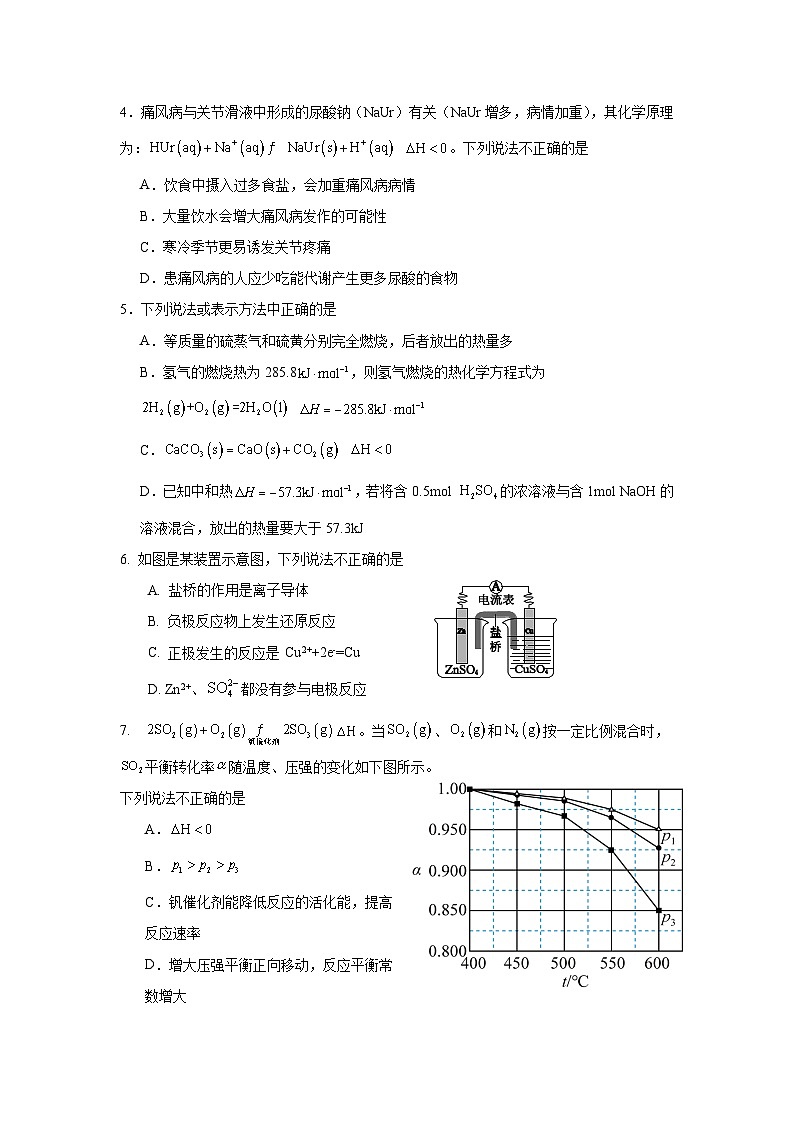 北京市八一学校附属玉泉中学2024-2025高二上化学期中试题第2页
