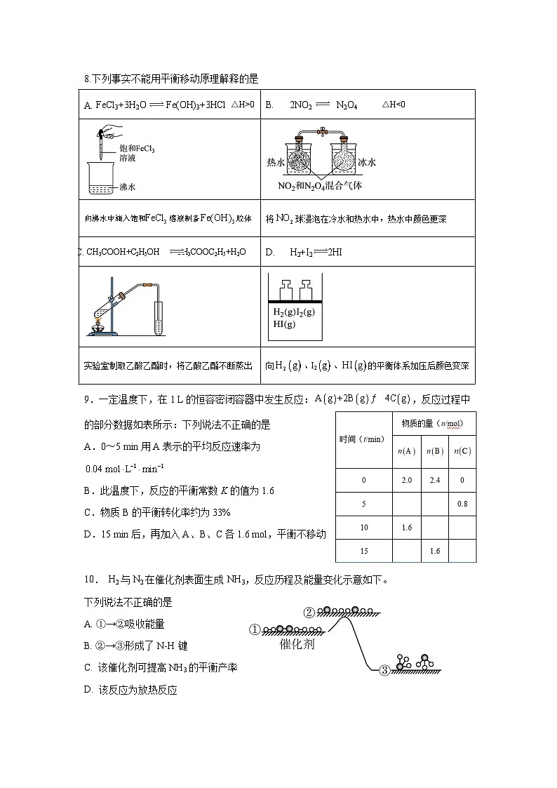 北京市八一学校附属玉泉中学2024-2025高二上化学期中试题第3页