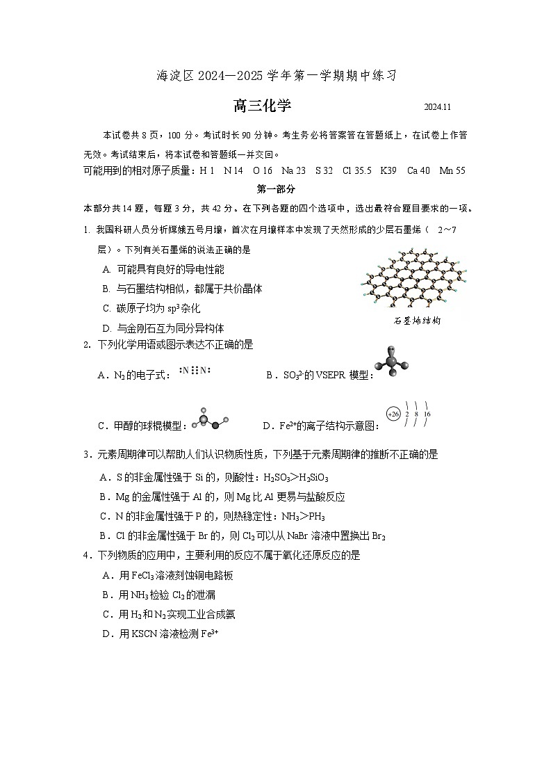 北京市海淀区2024-2025学年高三上学期11月期中考试 化学试题第1页