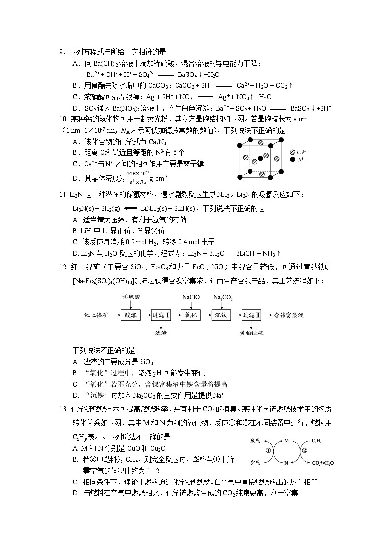 北京市海淀区2024-2025学年高三上学期11月期中考试 化学试题第3页