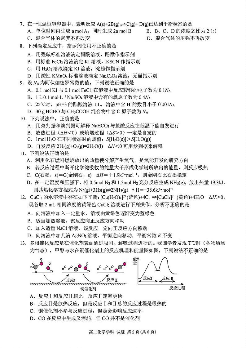 高二年级化学学科试题第2页