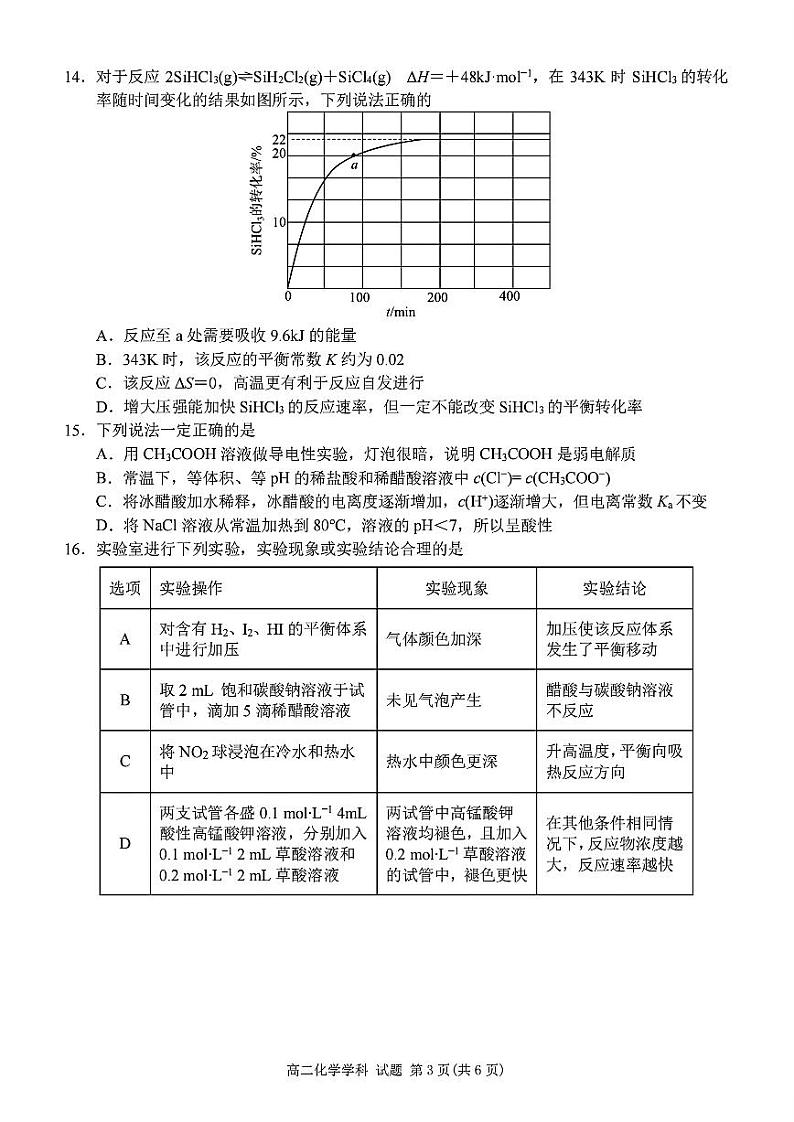高二年级化学学科试题第3页