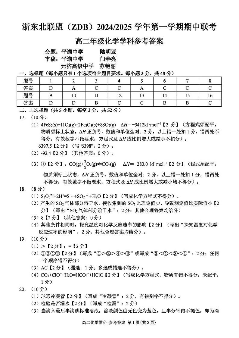 高二年级化学学科参考答案第1页