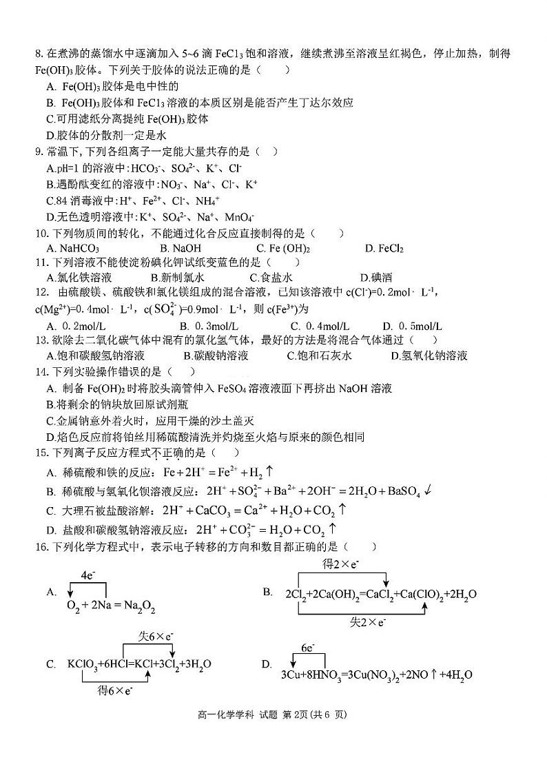 化学试题卷第2页