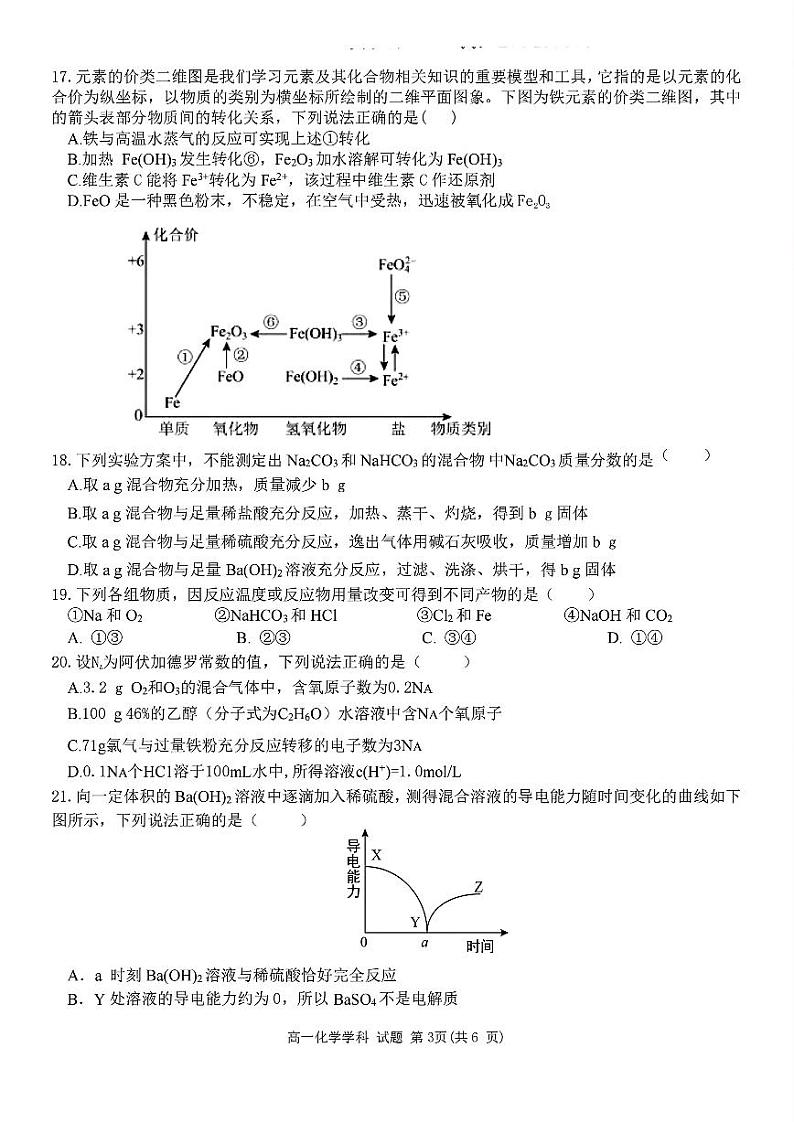 化学试题卷第3页