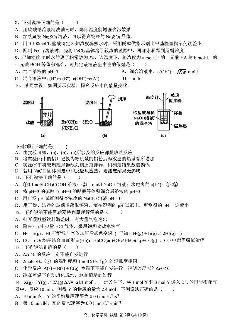 浙江省宁波市三锋教研联盟2024-2025学年高二上学期11月期中联考 化学试题02
