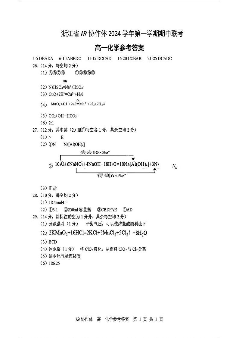 高一化学参考答案第1页