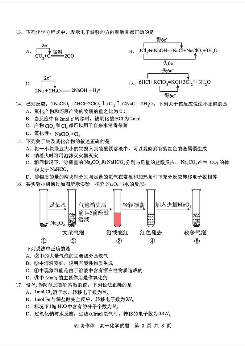 化学试题第3页