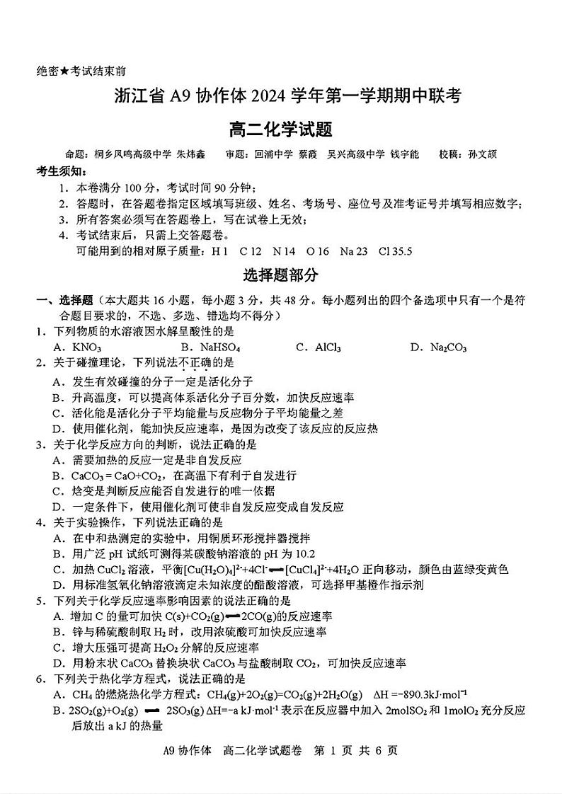 高二化学试题第1页