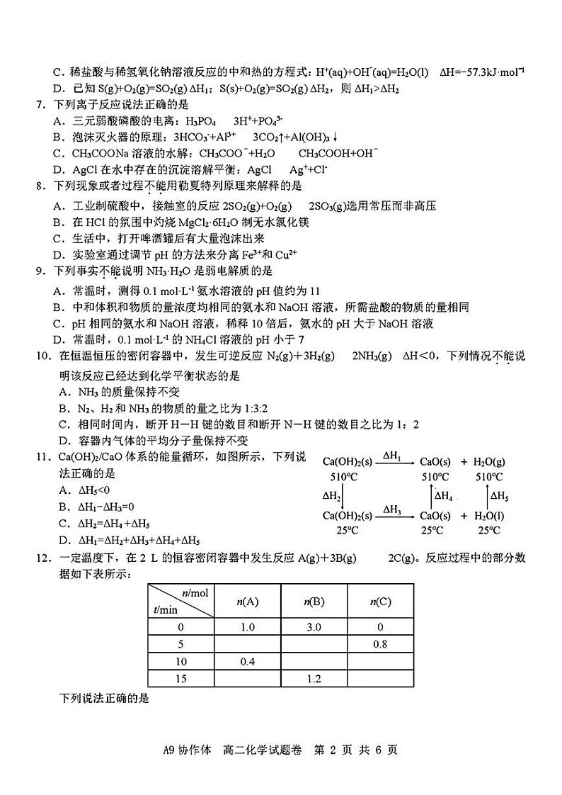 高二化学试题第2页