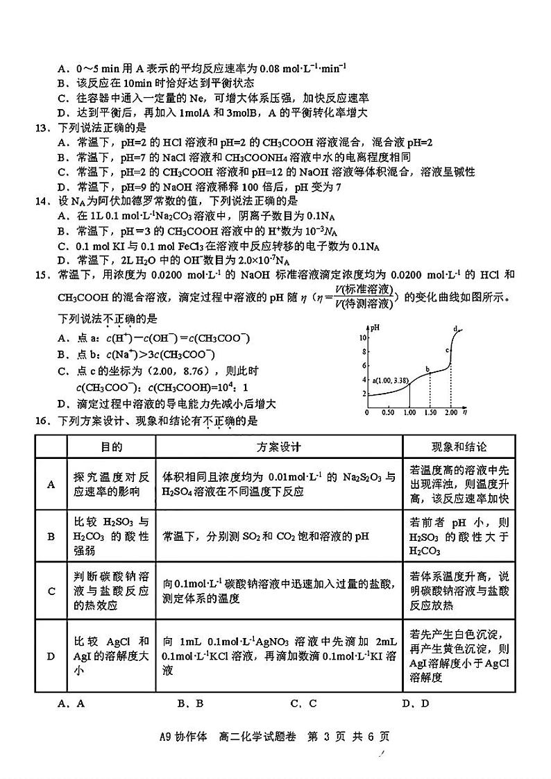 高二化学试题第3页