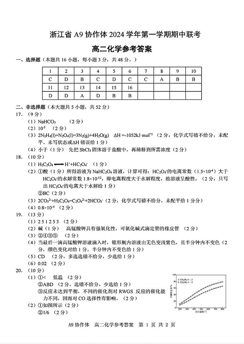 高二化学参考答案第1页