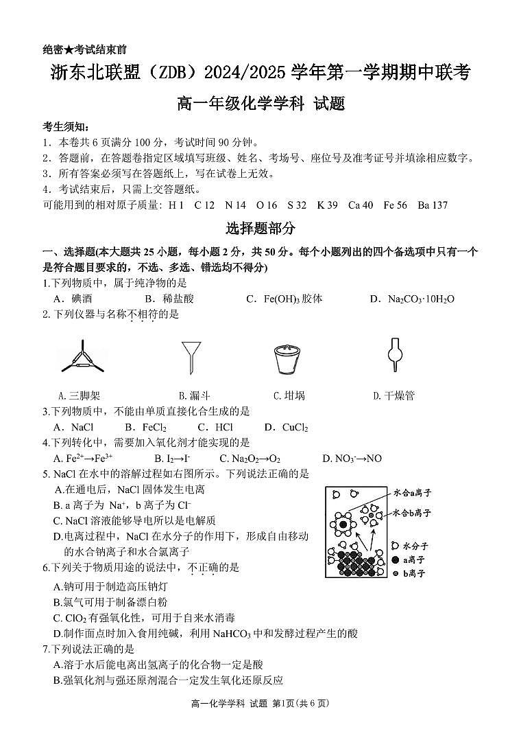 化学试题第1页