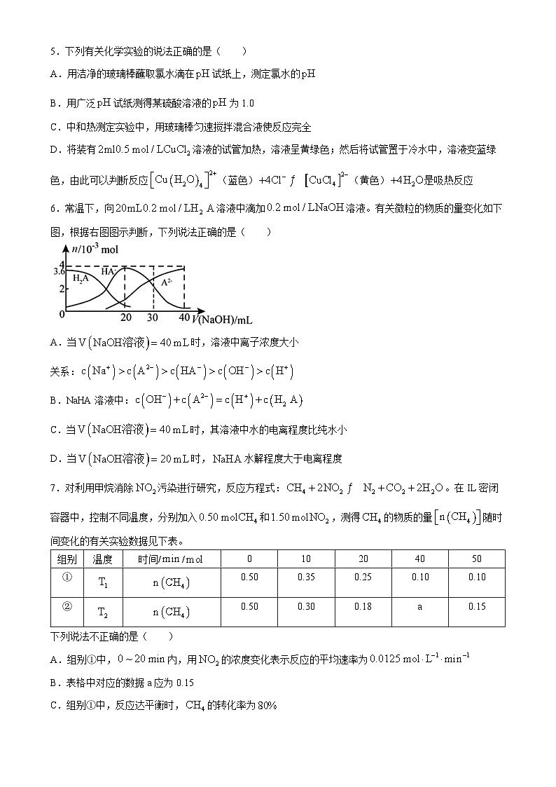 浙江省宁波五校联盟2024-2025学年高二上学期11月期中联考  化学试题第2页