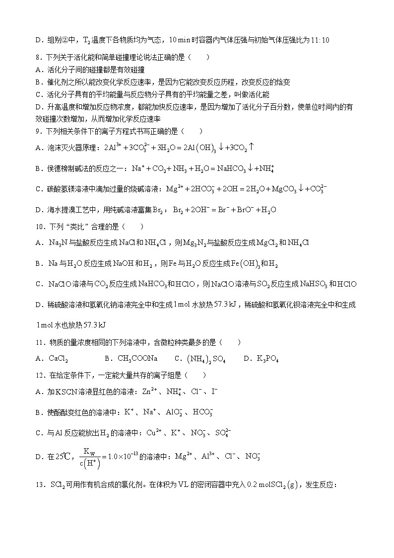 浙江省宁波五校联盟2024-2025学年高二上学期11月期中联考  化学试题第3页
