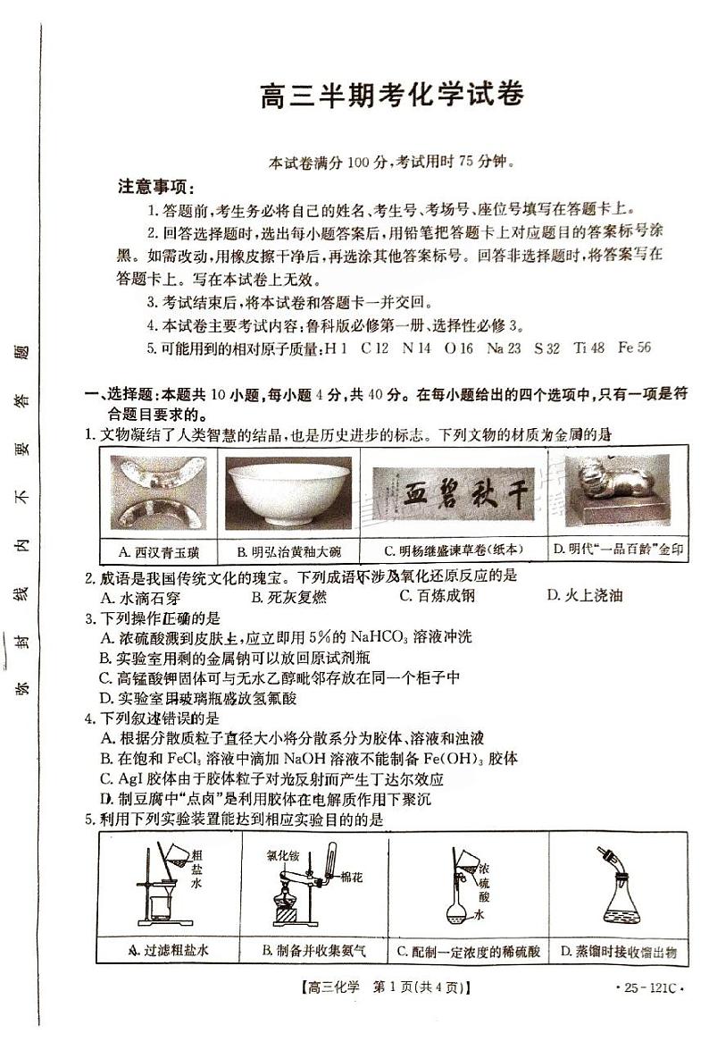 2025届福建省金太阳三市百校联考高三上学期11月期中考-化学试卷+答案第1页
