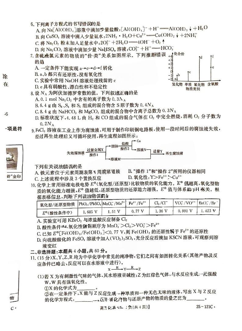 2025届福建省金太阳三市百校联考高三上学期11月期中考-化学试卷+答案第2页
