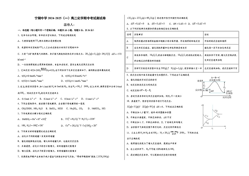 高二化学期中考试试卷第1页